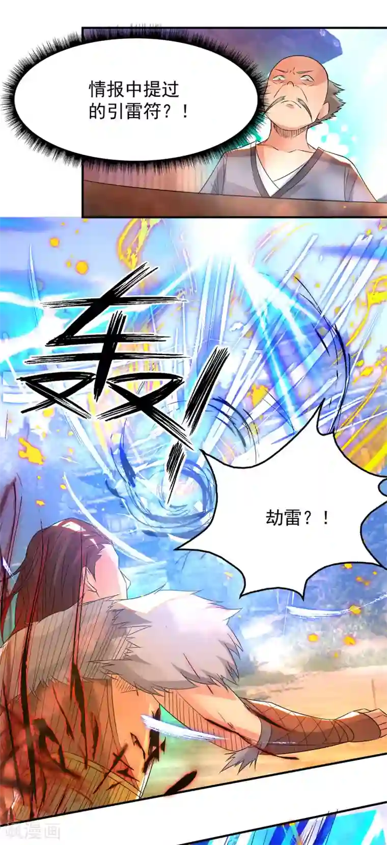 我有九个女徒弟第31话 身份暴露？！