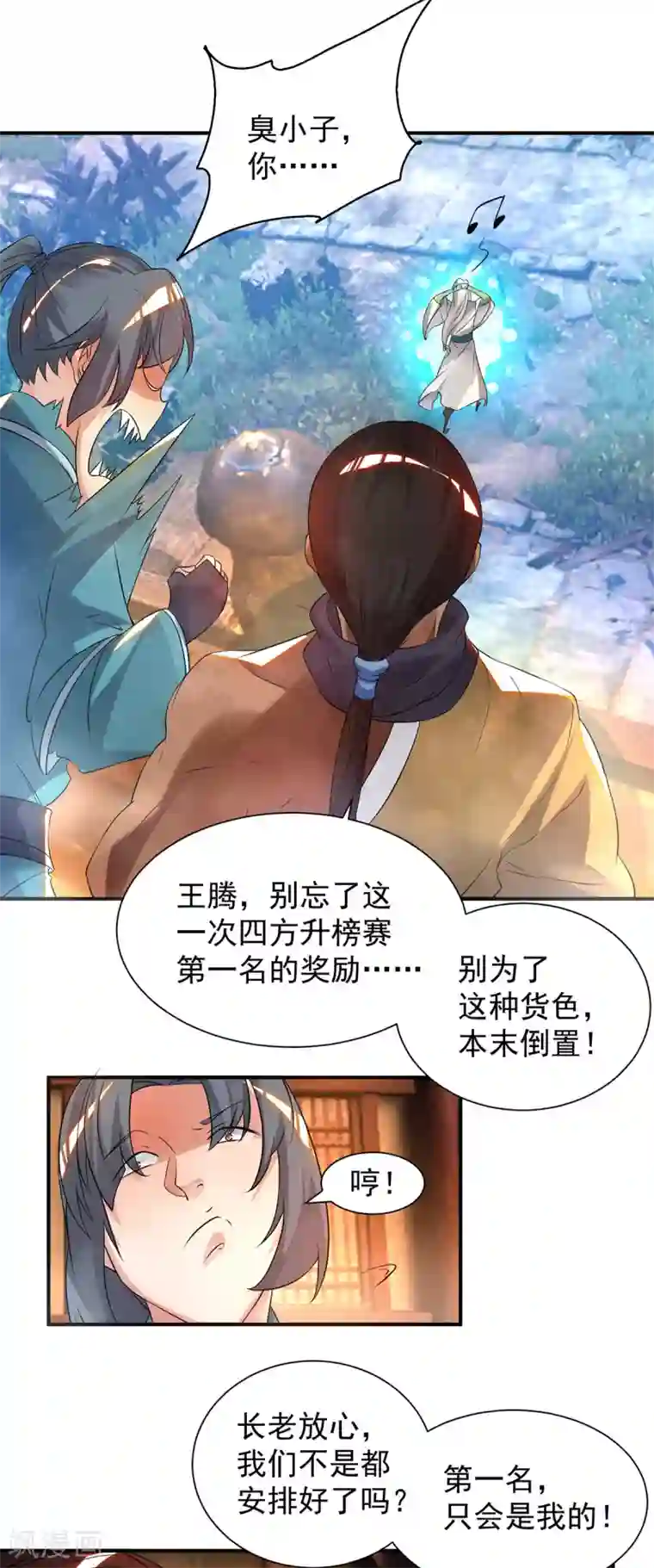 我有九个女徒弟第31话 身份暴露？！