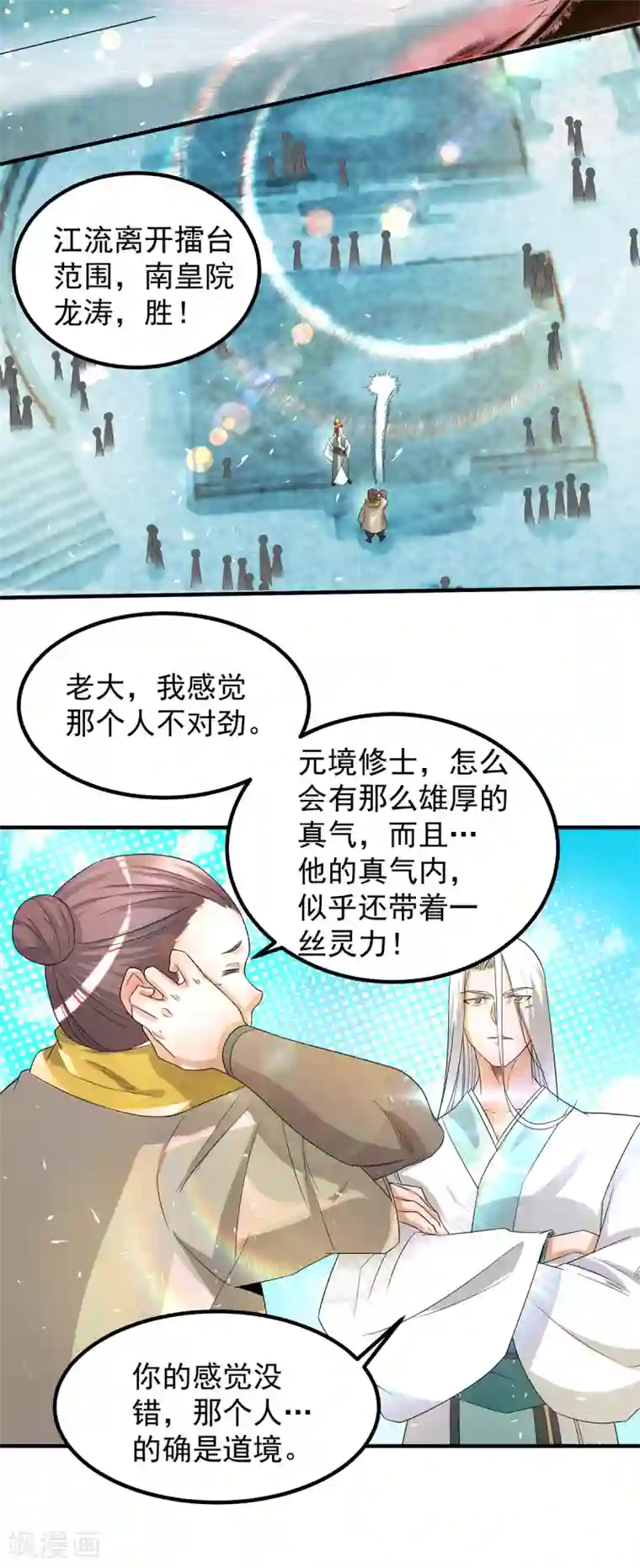 我有九个女徒弟第31话 身份暴露？！