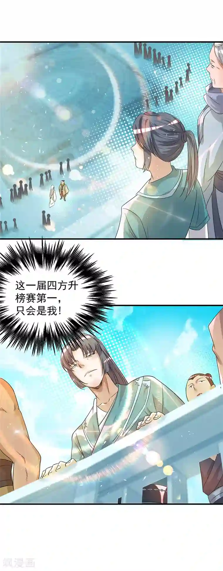 我有九个女徒弟第31话 身份暴露？！