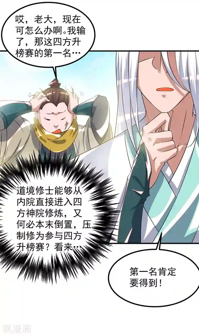 我有九个女徒弟第31话 身份暴露？！