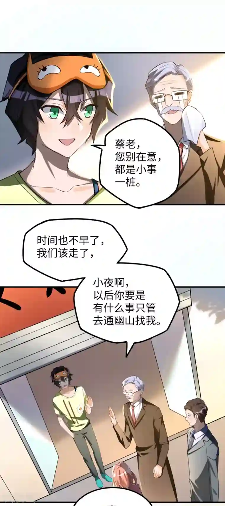 我呼吸都变强第23话 春雪繁星糕