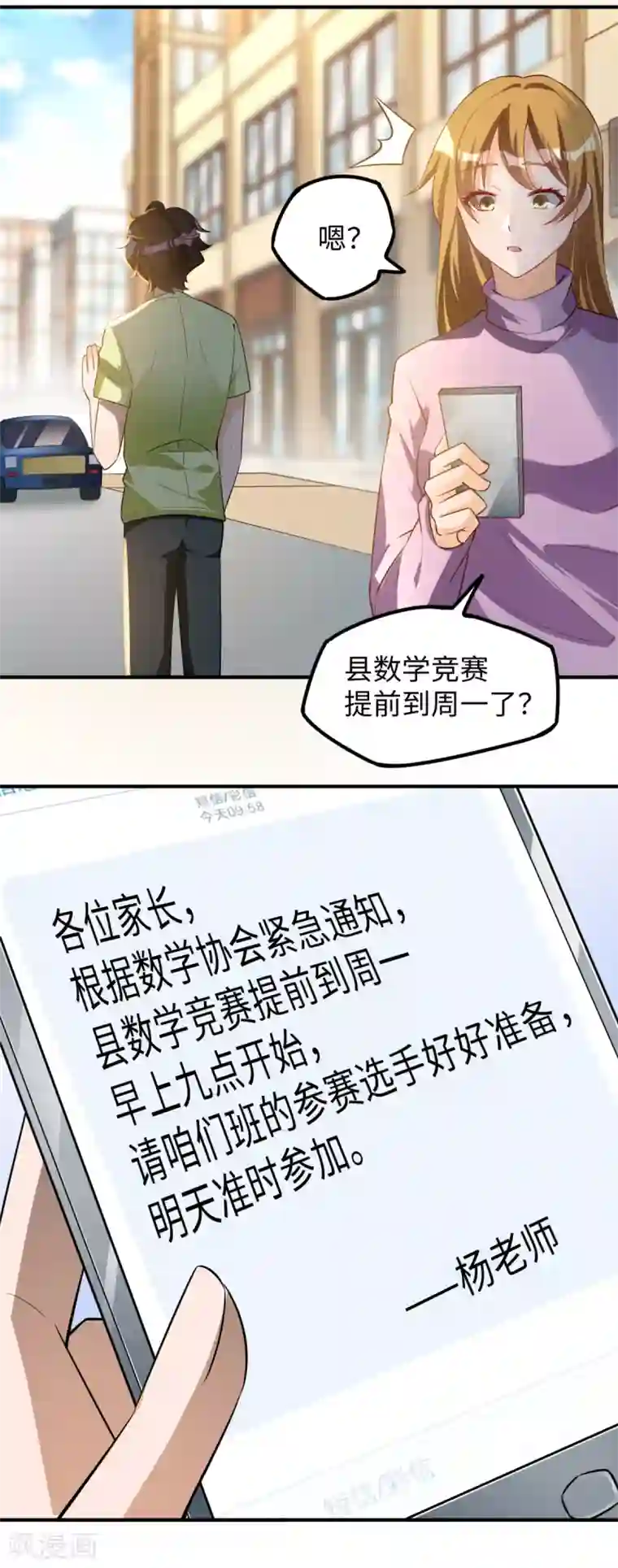 我呼吸都变强第23话 春雪繁星糕