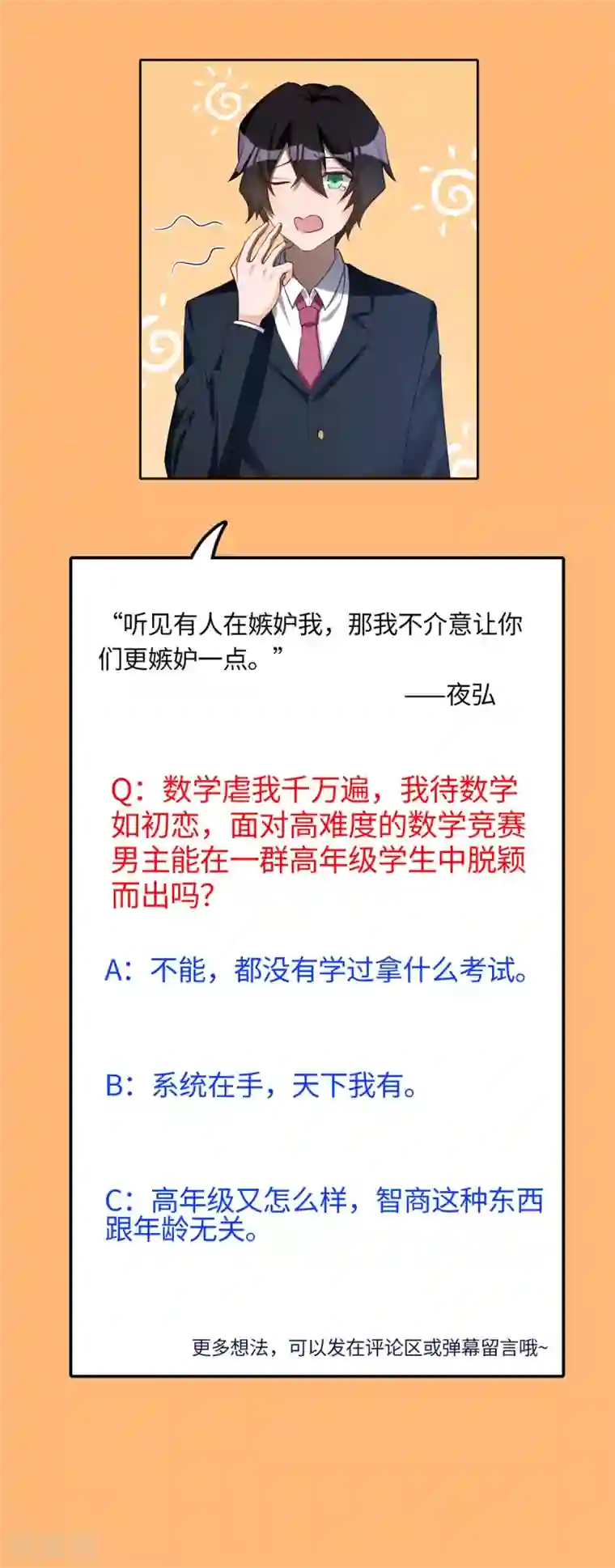 我呼吸都变强第23话 春雪繁星糕