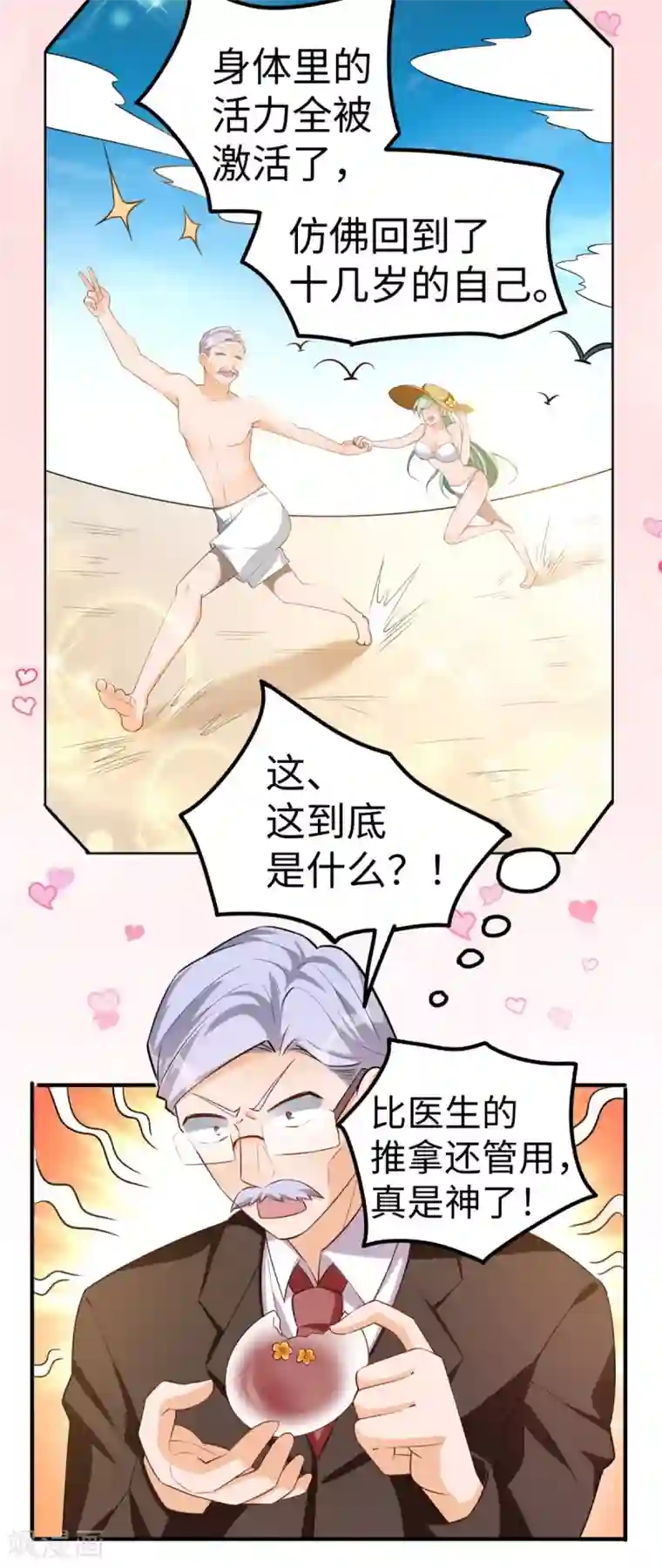 我呼吸都变强第23话 春雪繁星糕