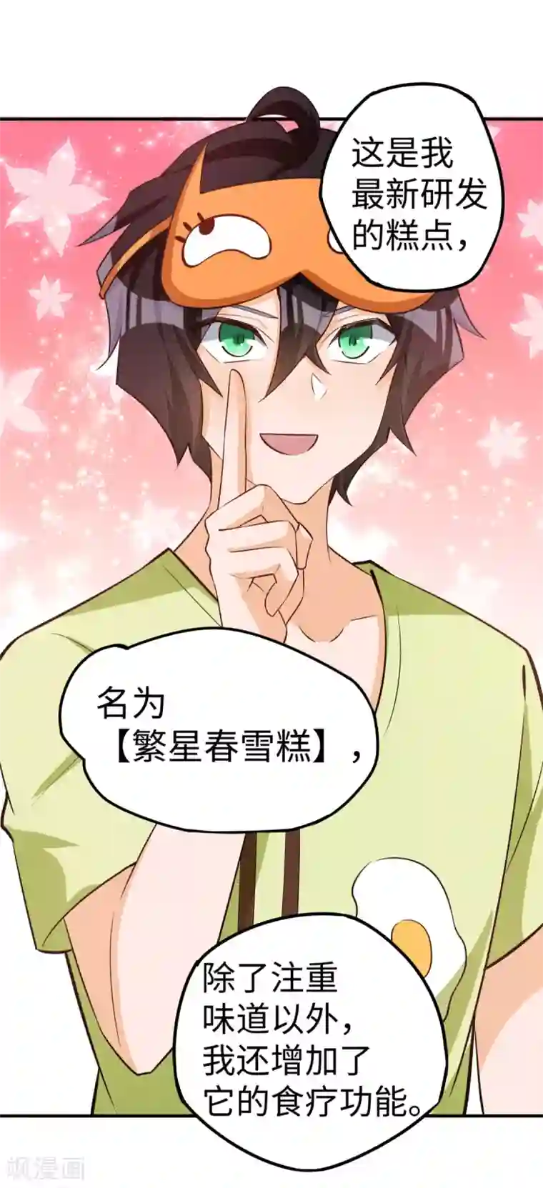 我呼吸都变强第23话 春雪繁星糕
