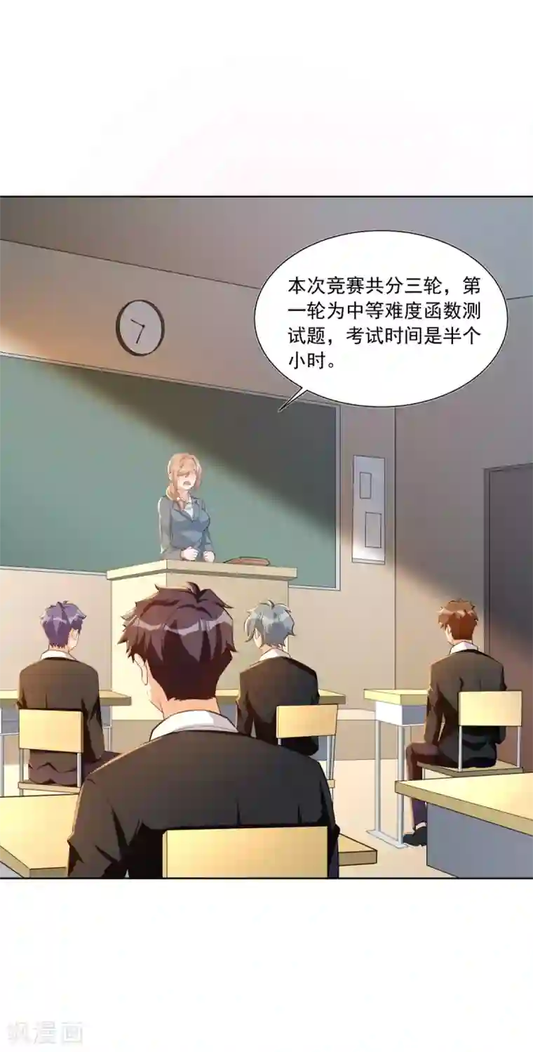 我呼吸都变强第24话 神速交卷