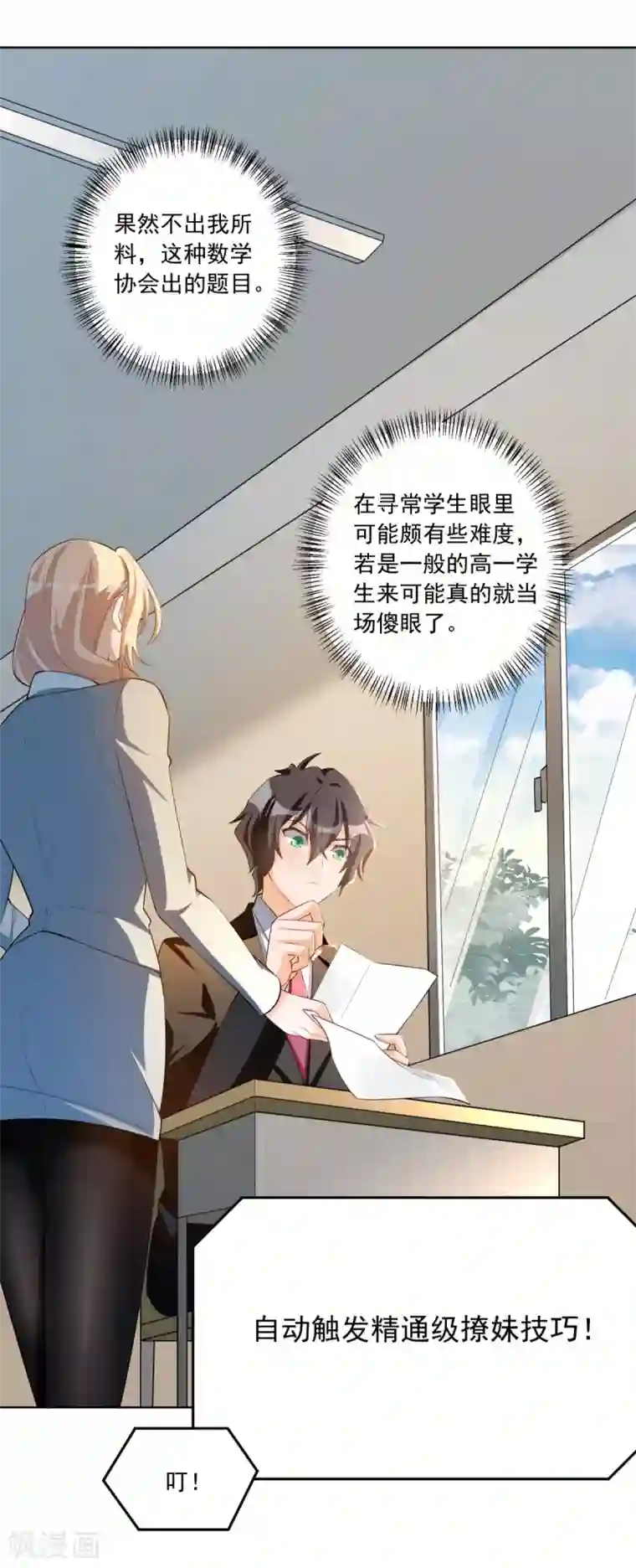 我呼吸都变强第24话 神速交卷