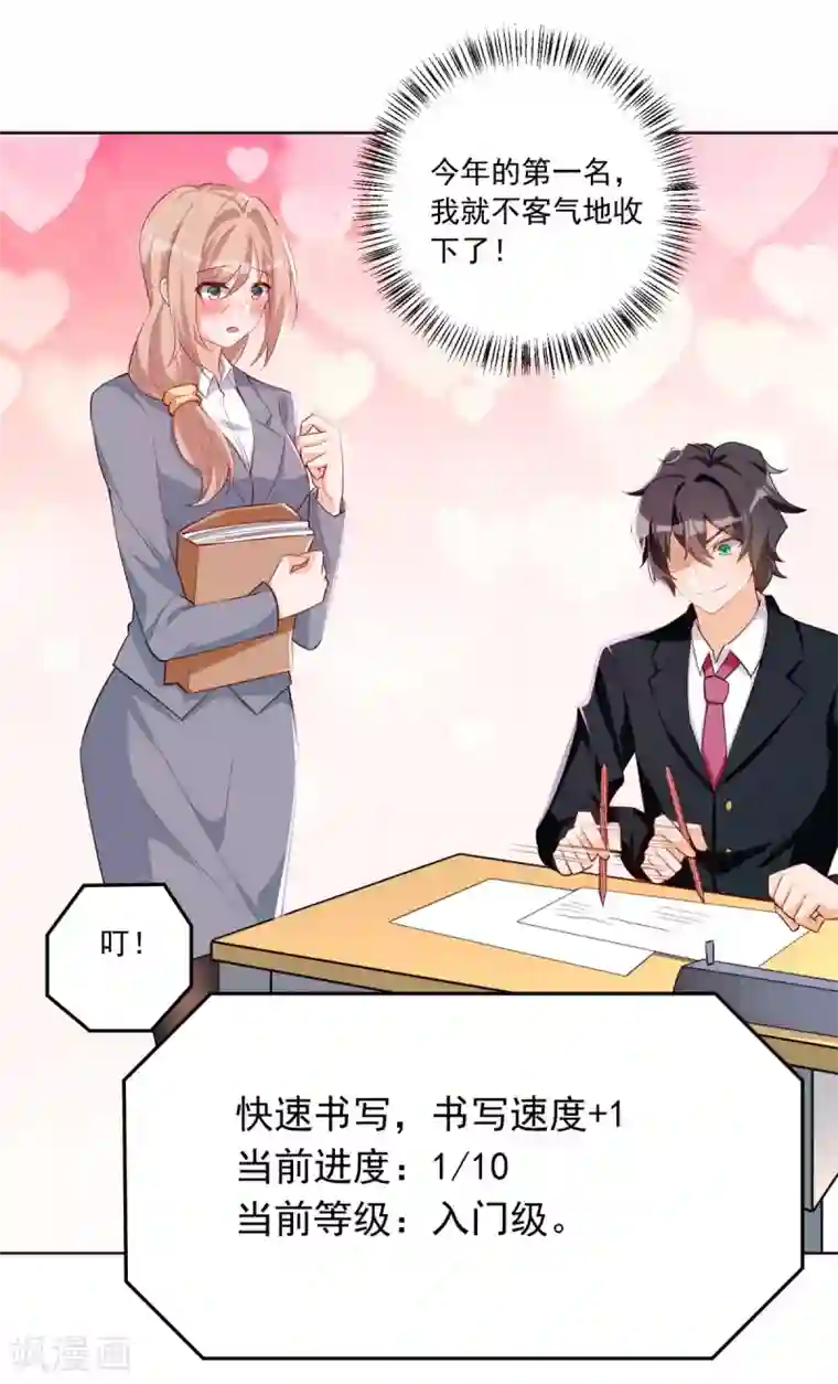 我呼吸都变强第24话 神速交卷