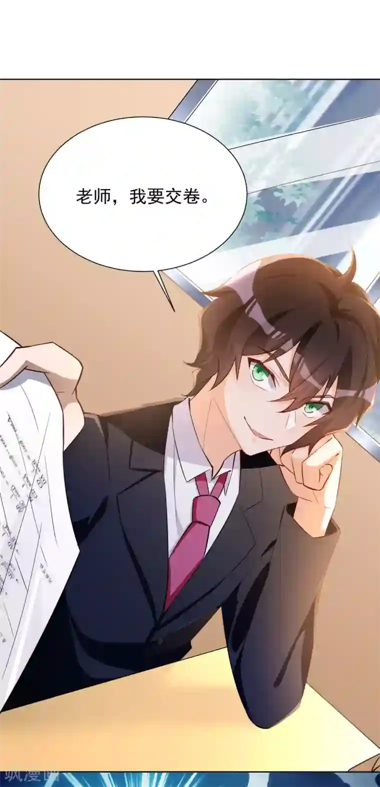 我呼吸都变强第24话 神速交卷