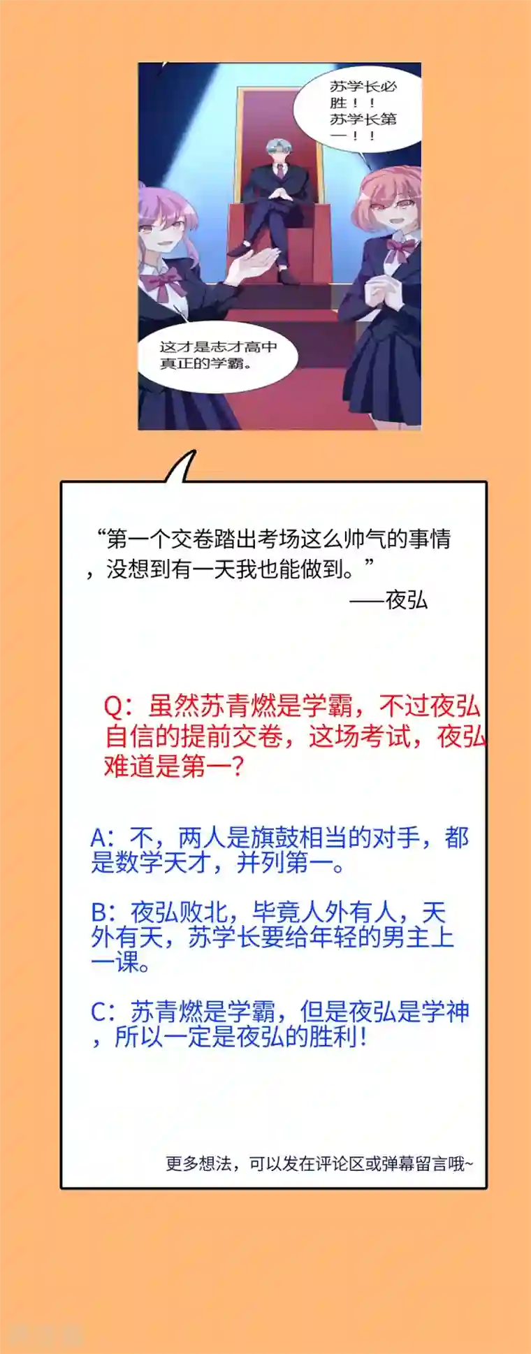 我呼吸都变强第24话 神速交卷