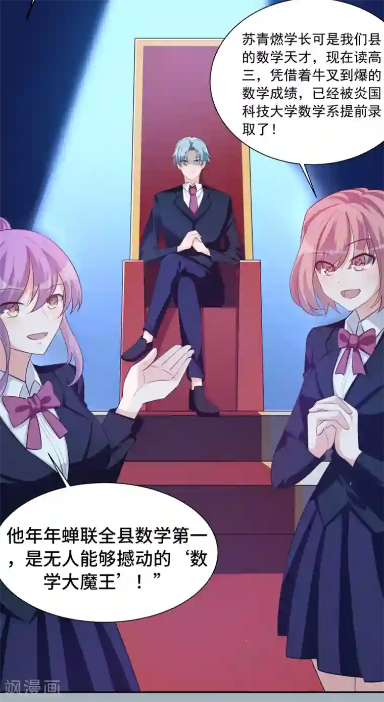 我呼吸都变强第24话 神速交卷