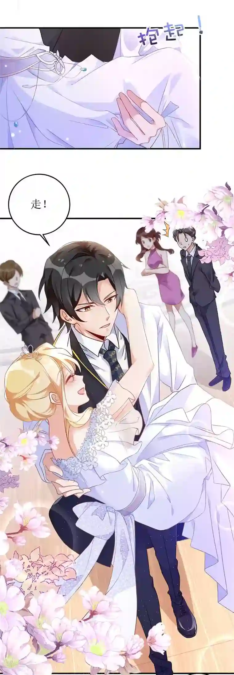 我爹地人设崩了第16话 亲自护送