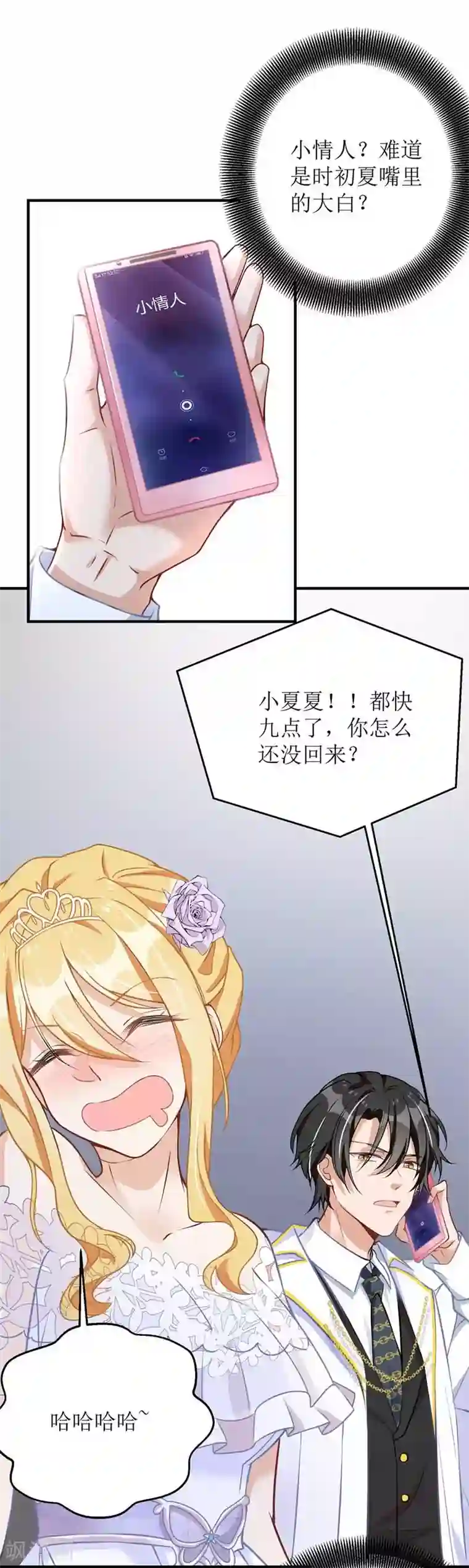 我爹地人设崩了第16话 亲自护送