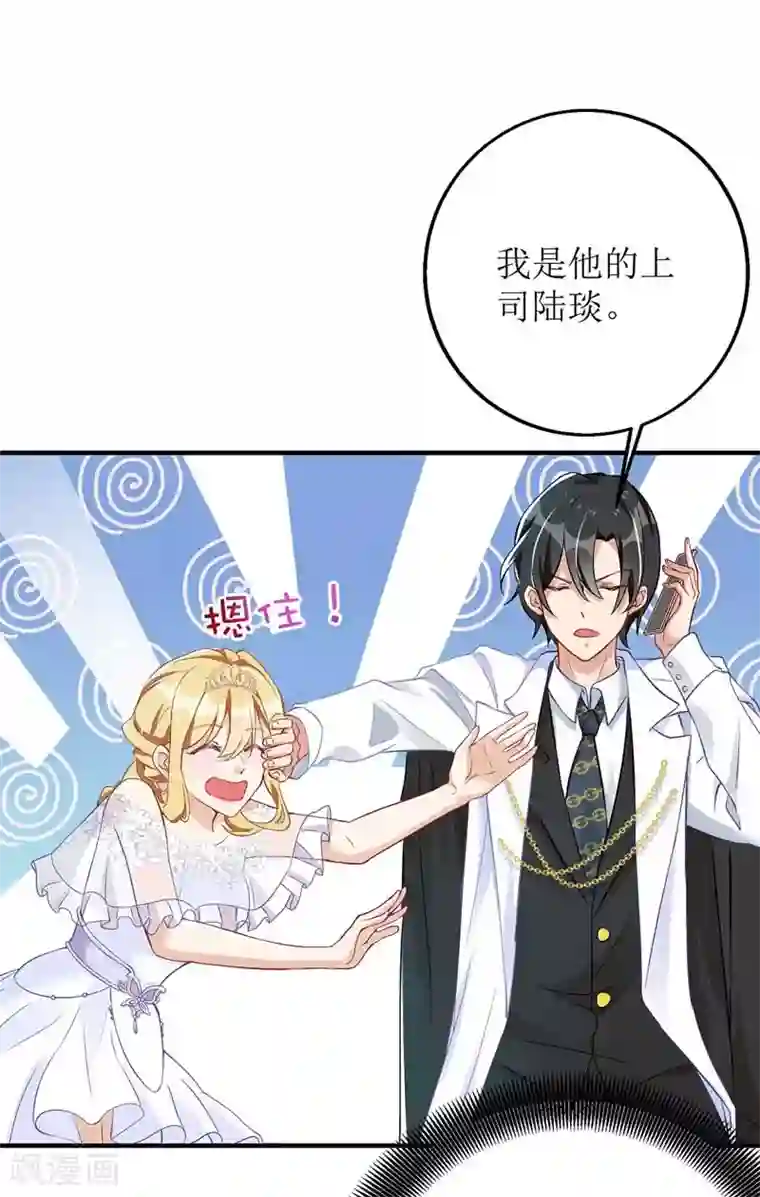 我爹地人设崩了第16话 亲自护送