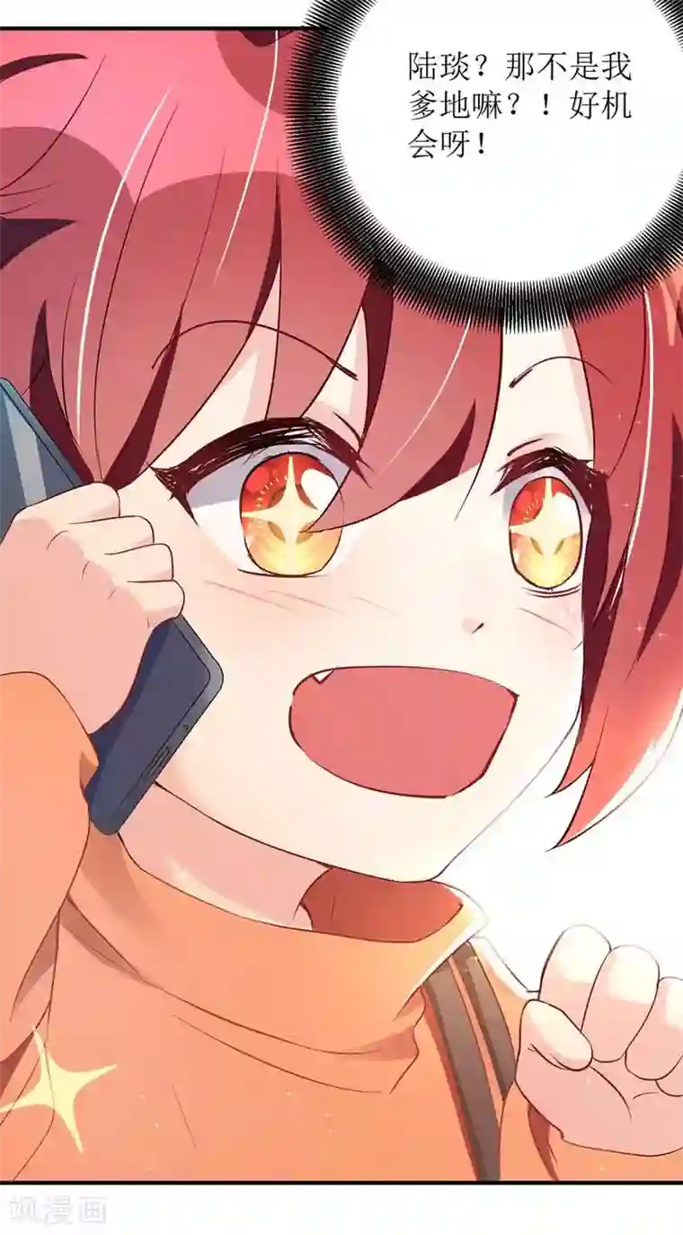 我爹地人设崩了第16话 亲自护送