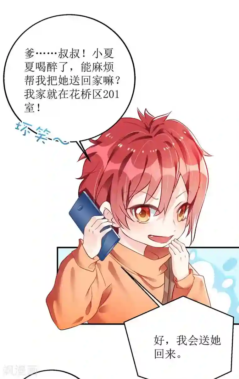 我爹地人设崩了第16话 亲自护送