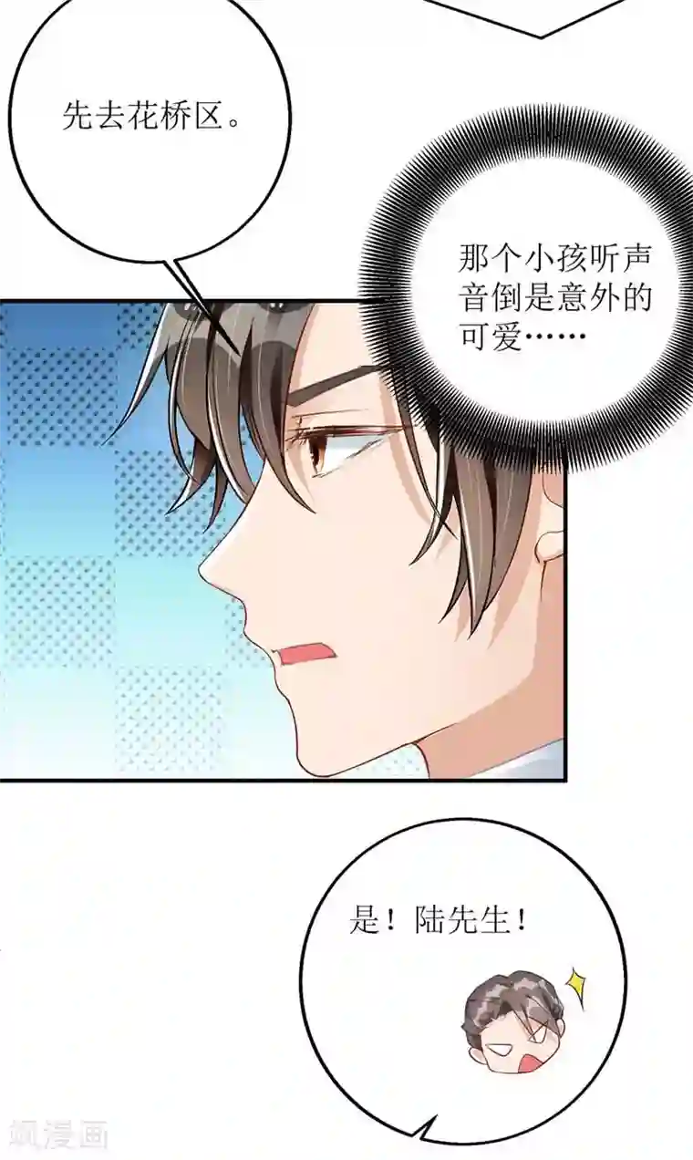 我爹地人设崩了第16话 亲自护送