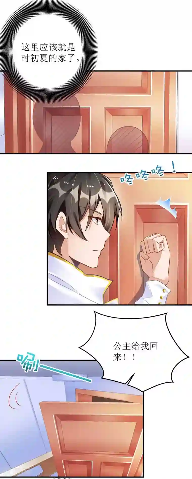 我爹地人设崩了第16话 亲自护送