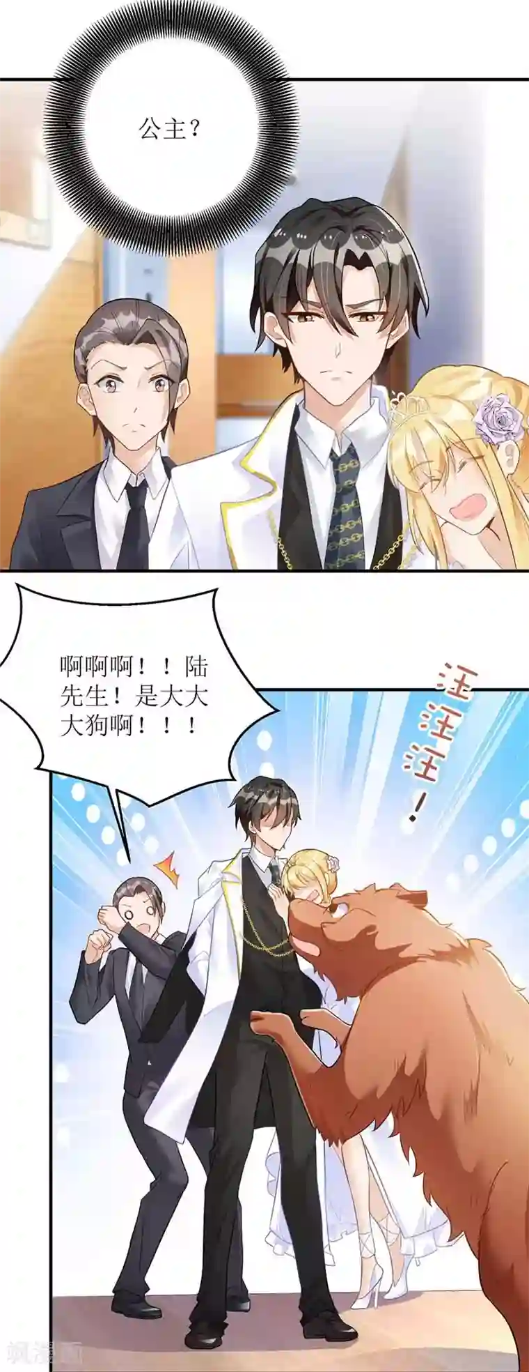 我爹地人设崩了第16话 亲自护送