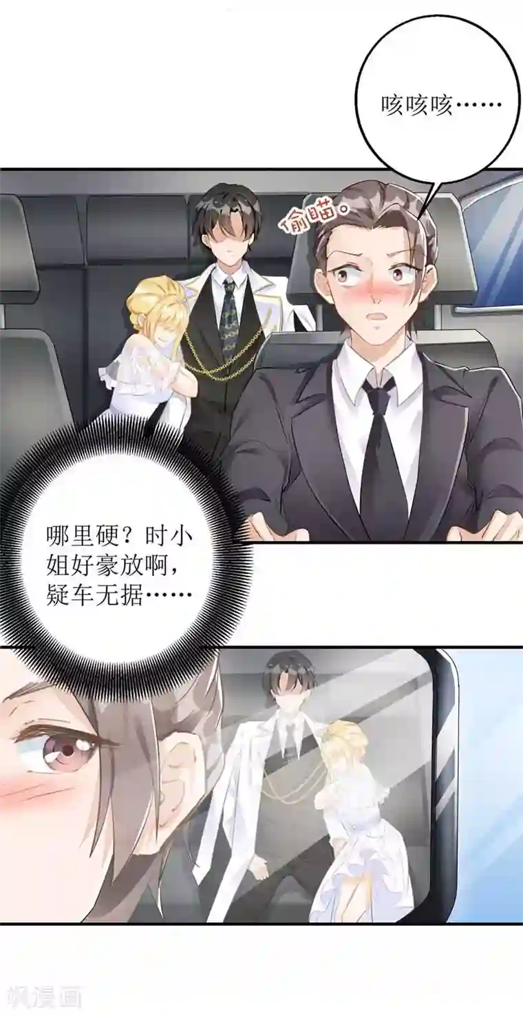 我爹地人设崩了第16话 亲自护送