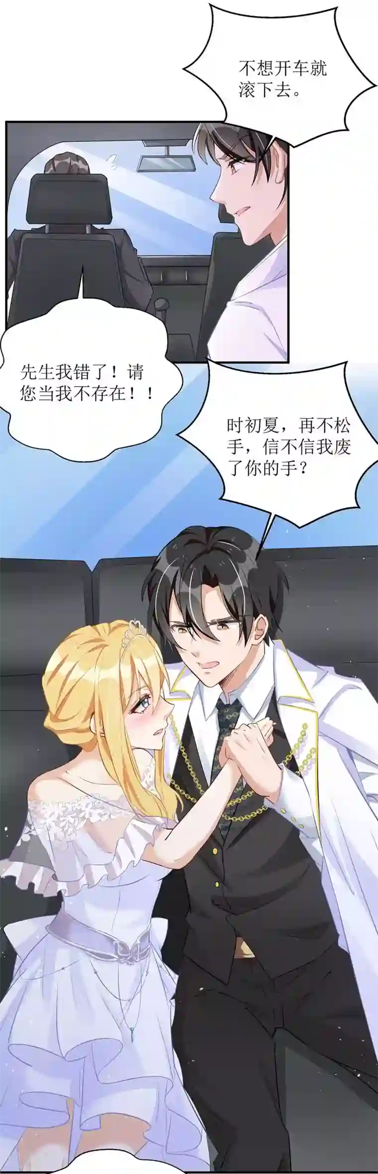 我爹地人设崩了第16话 亲自护送