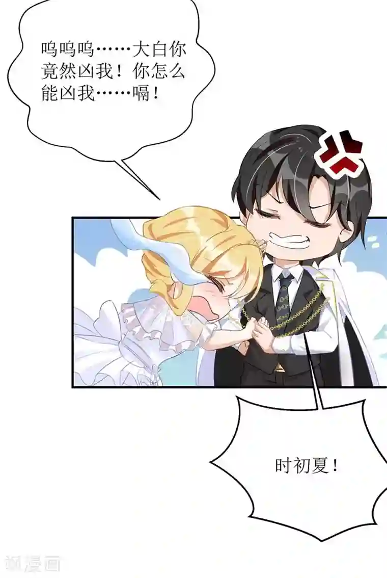 我爹地人设崩了第16话 亲自护送