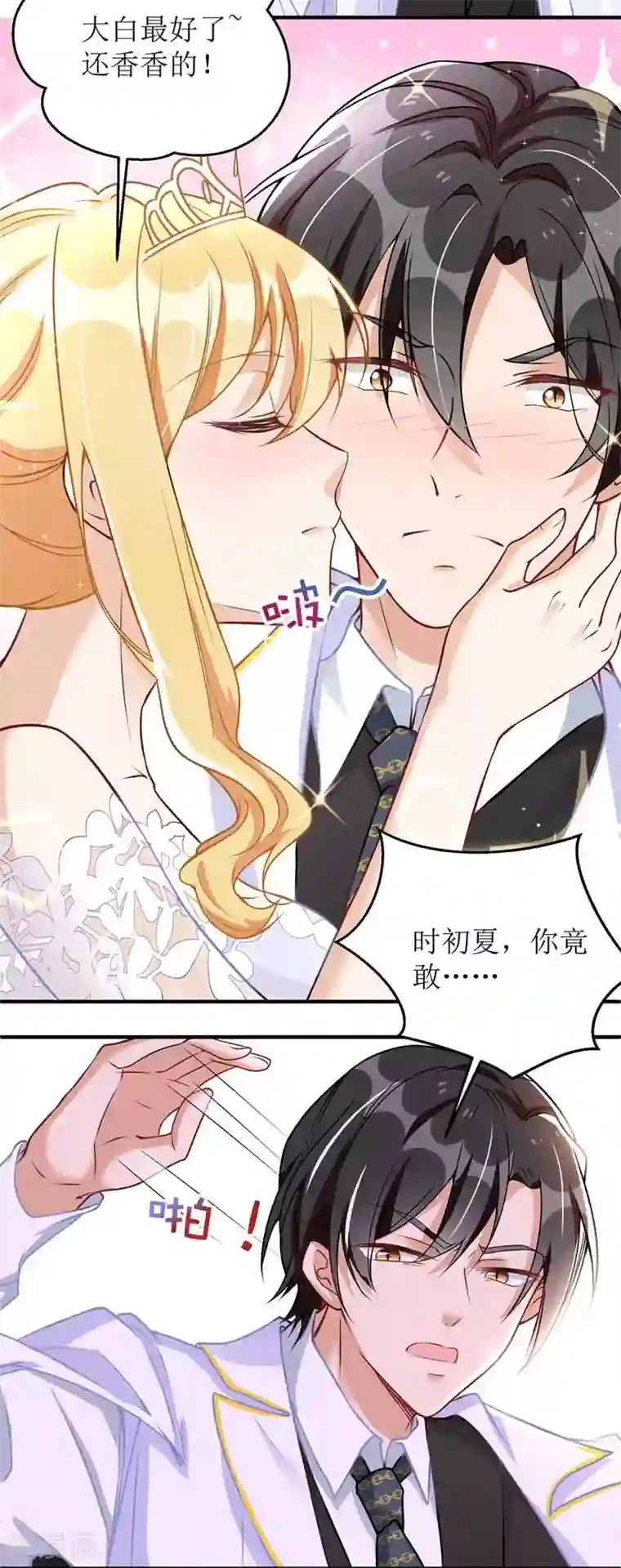 我爹地人设崩了第16话 亲自护送