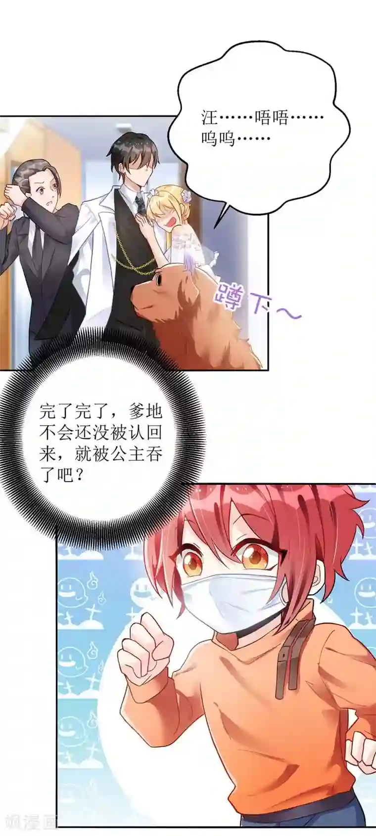 我爹地人设崩了第17话 助攻大白