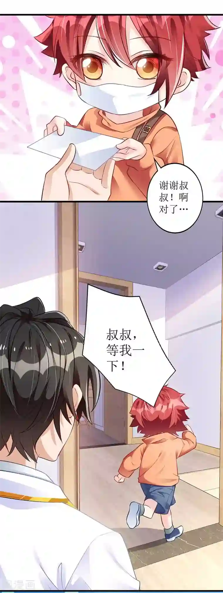 我爹地人设崩了第17话 助攻大白