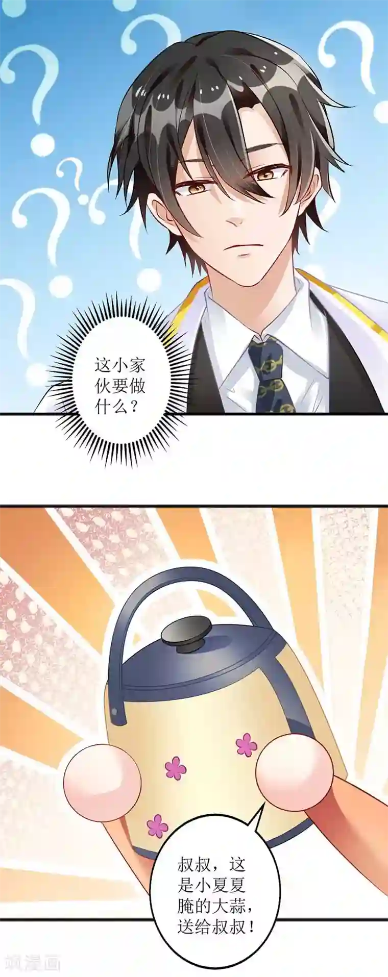 我爹地人设崩了第17话 助攻大白