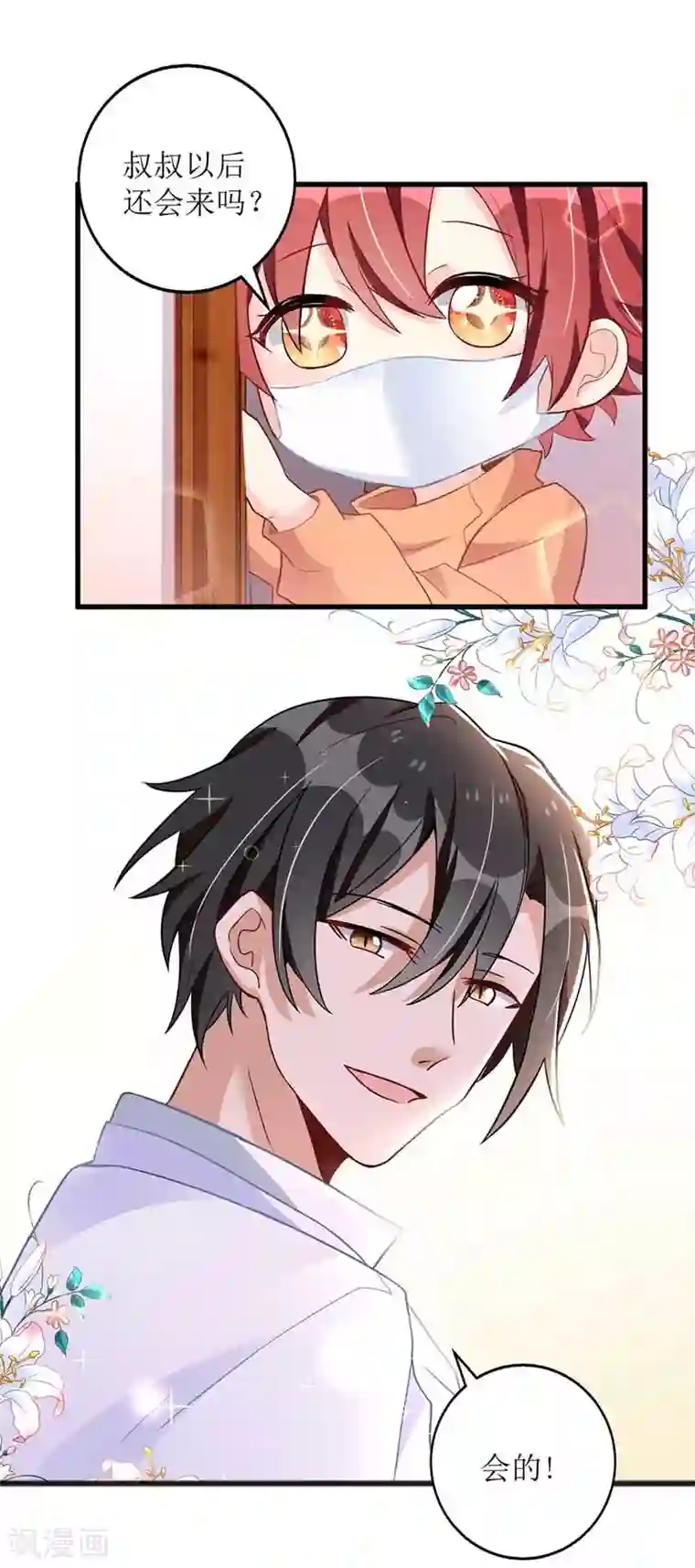 我爹地人设崩了第17话 助攻大白