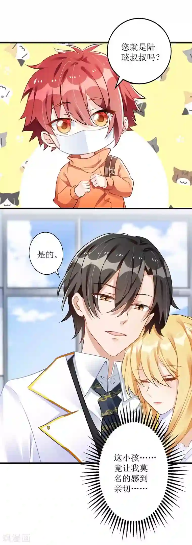 我爹地人设崩了第17话 助攻大白