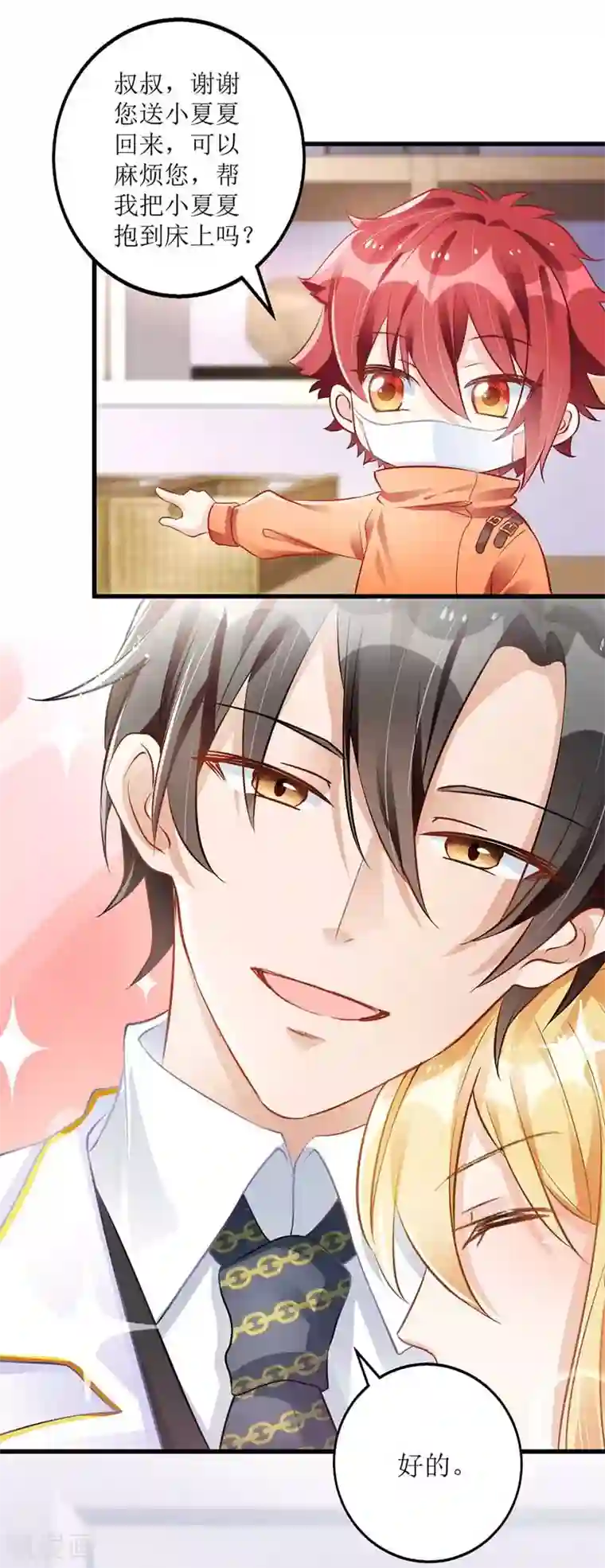 我爹地人设崩了第17话 助攻大白