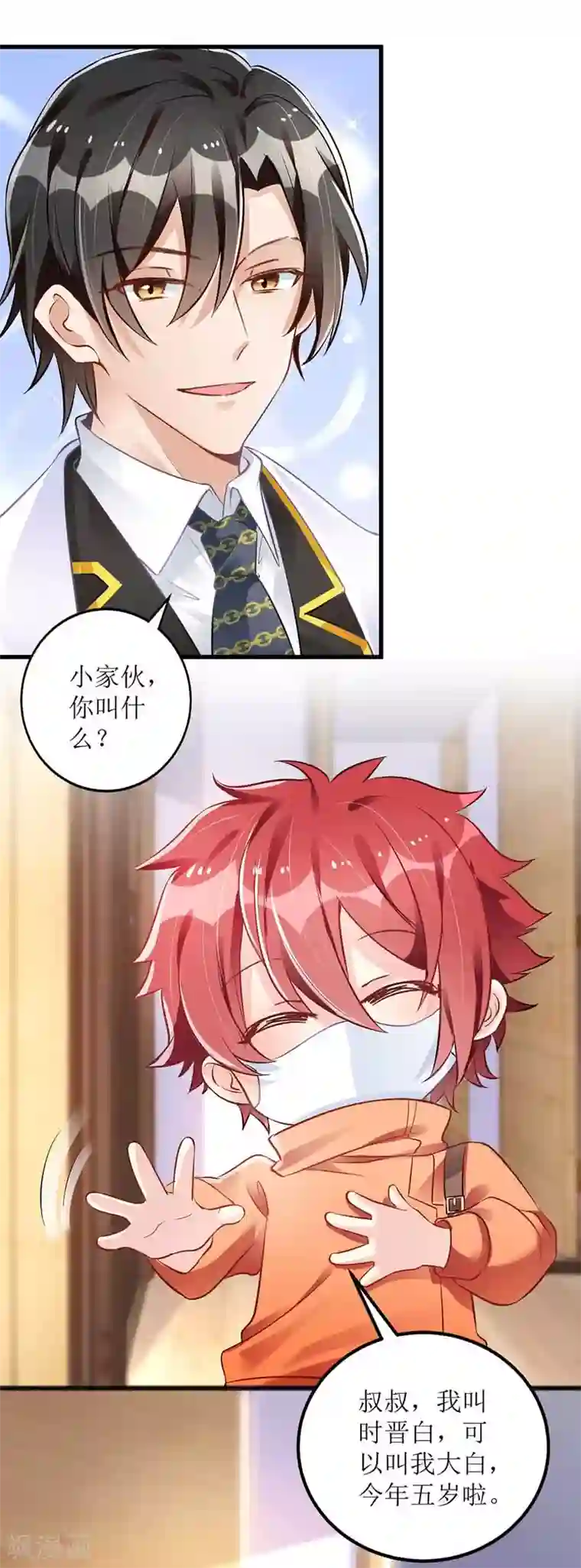 我爹地人设崩了第17话 助攻大白