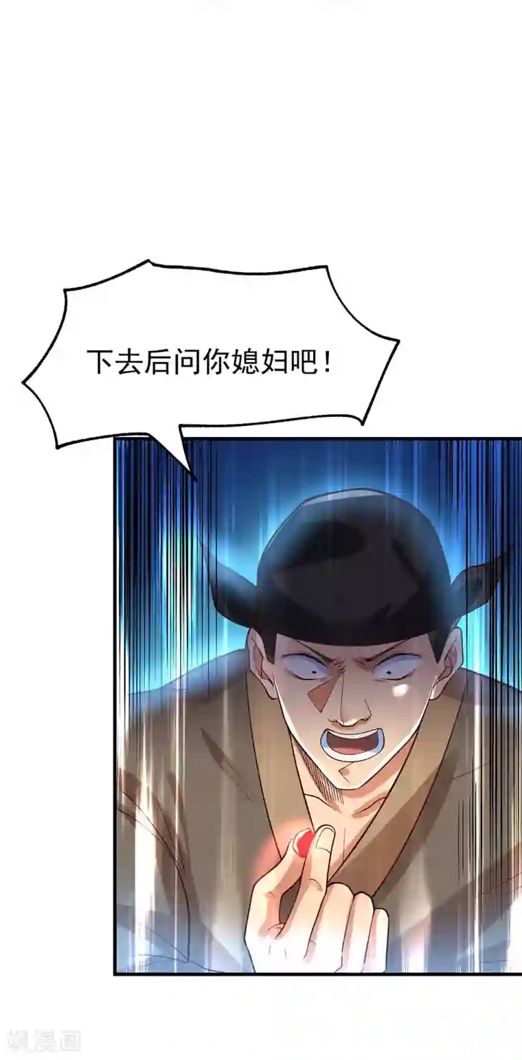 本婿修的是贱道第23话 百人斩