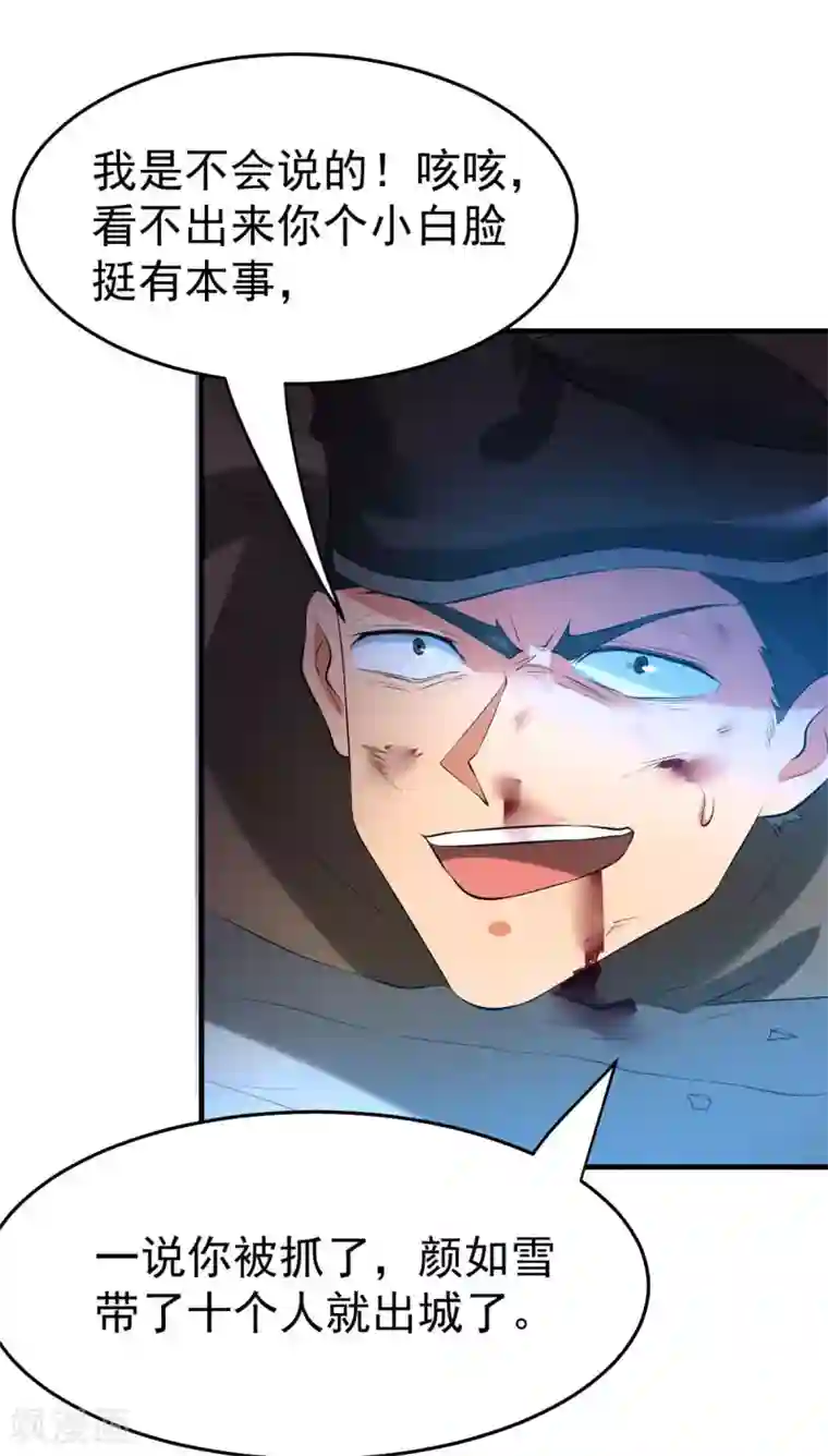 本婿修的是贱道第23话 百人斩