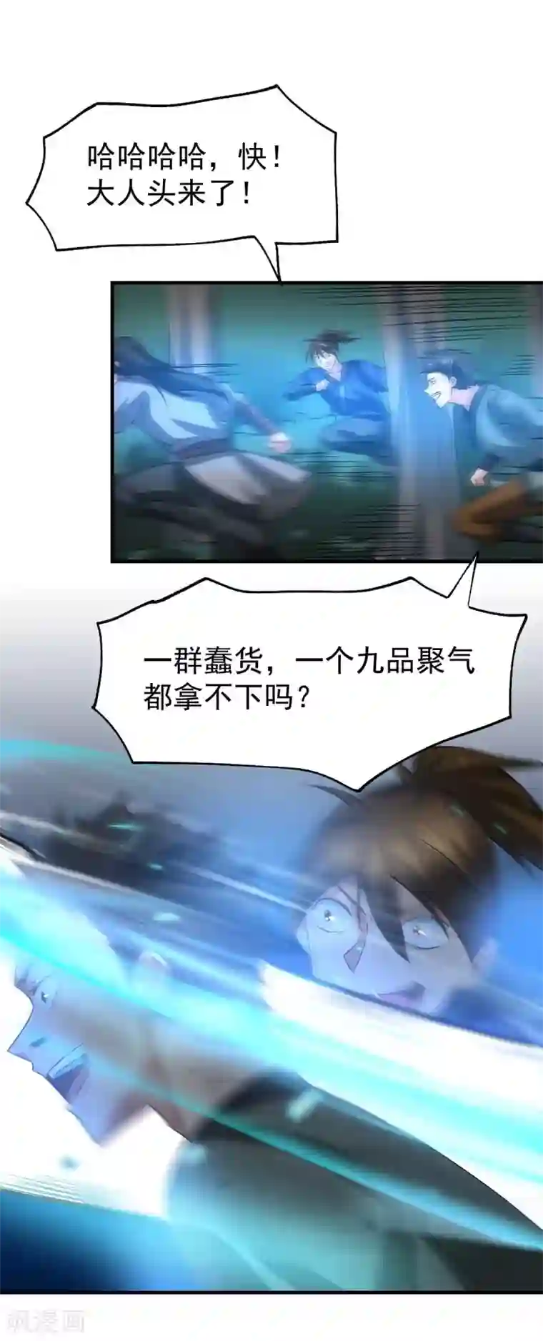 本婿修的是贱道第23话 百人斩