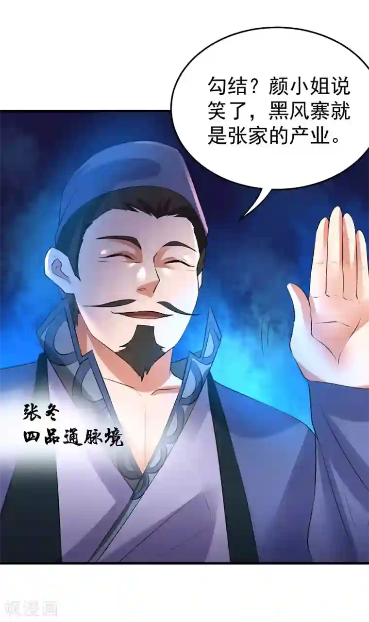 本婿修的是贱道第23话 百人斩