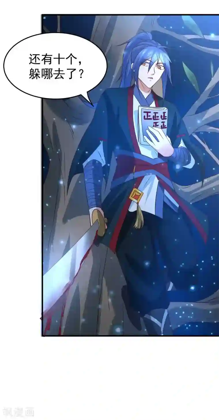 本婿修的是贱道第23话 百人斩