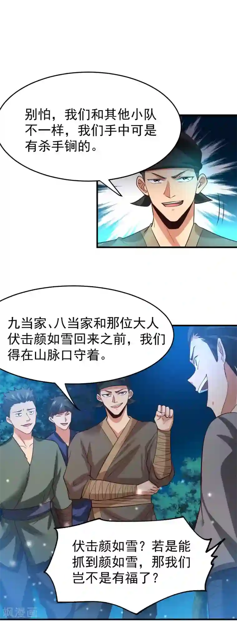 本婿修的是贱道第23话 百人斩