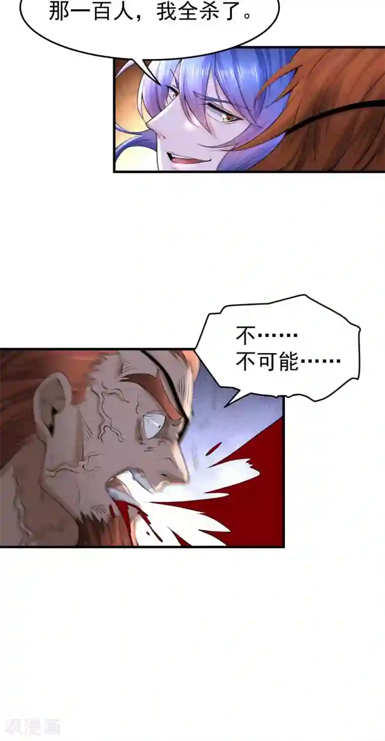 本婿修的是贱道第24话 屠杀