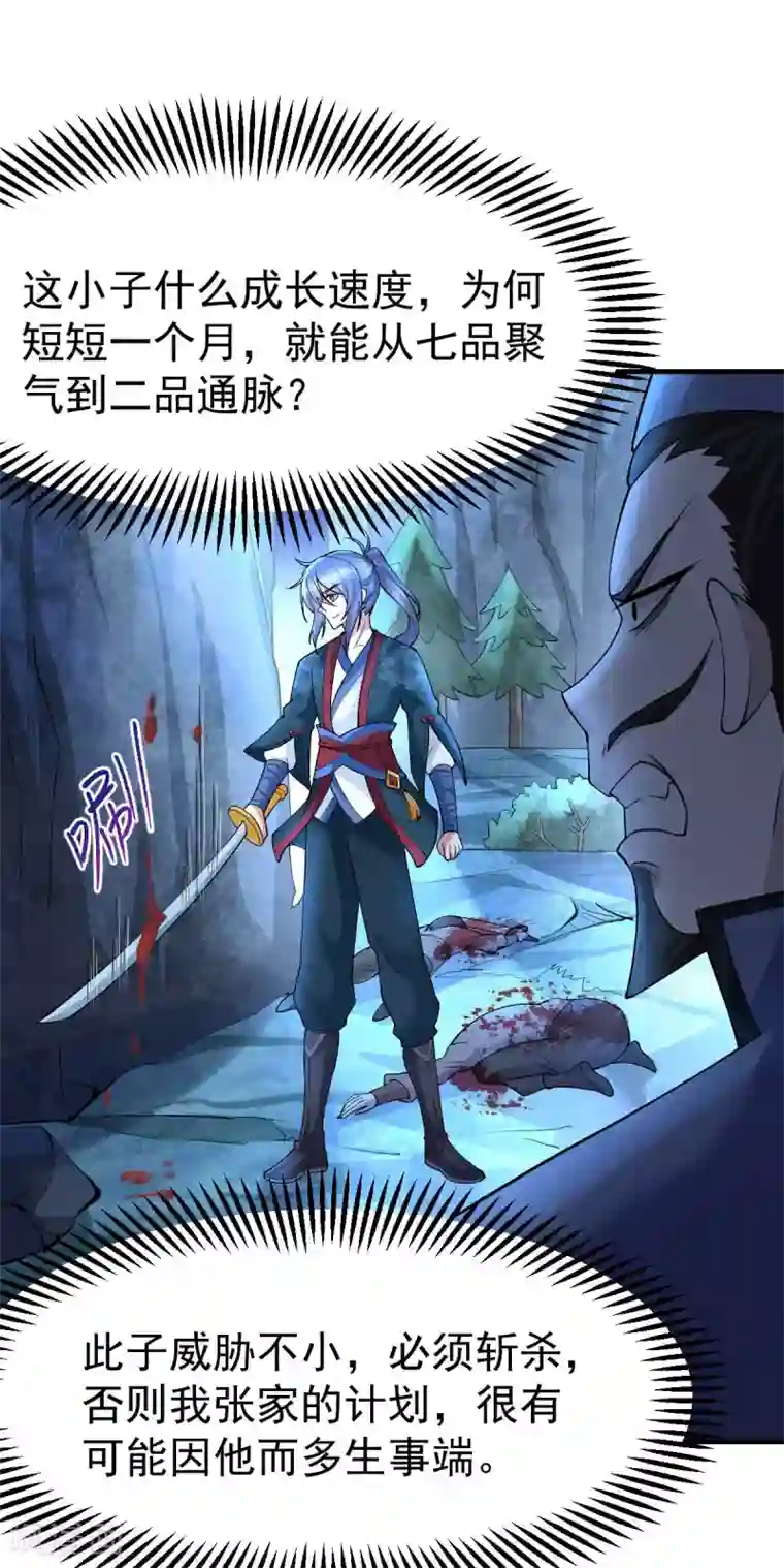 本婿修的是贱道第24话 屠杀