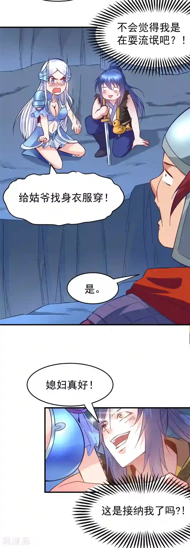 本婿修的是贱道第25话 如雪爱看小黄书？！！