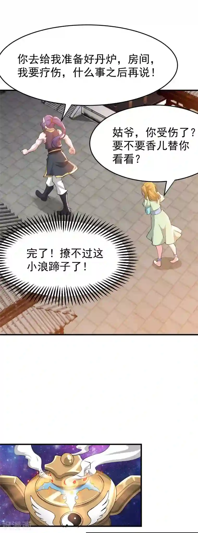 本婿修的是贱道第25话 如雪爱看小黄书？！！