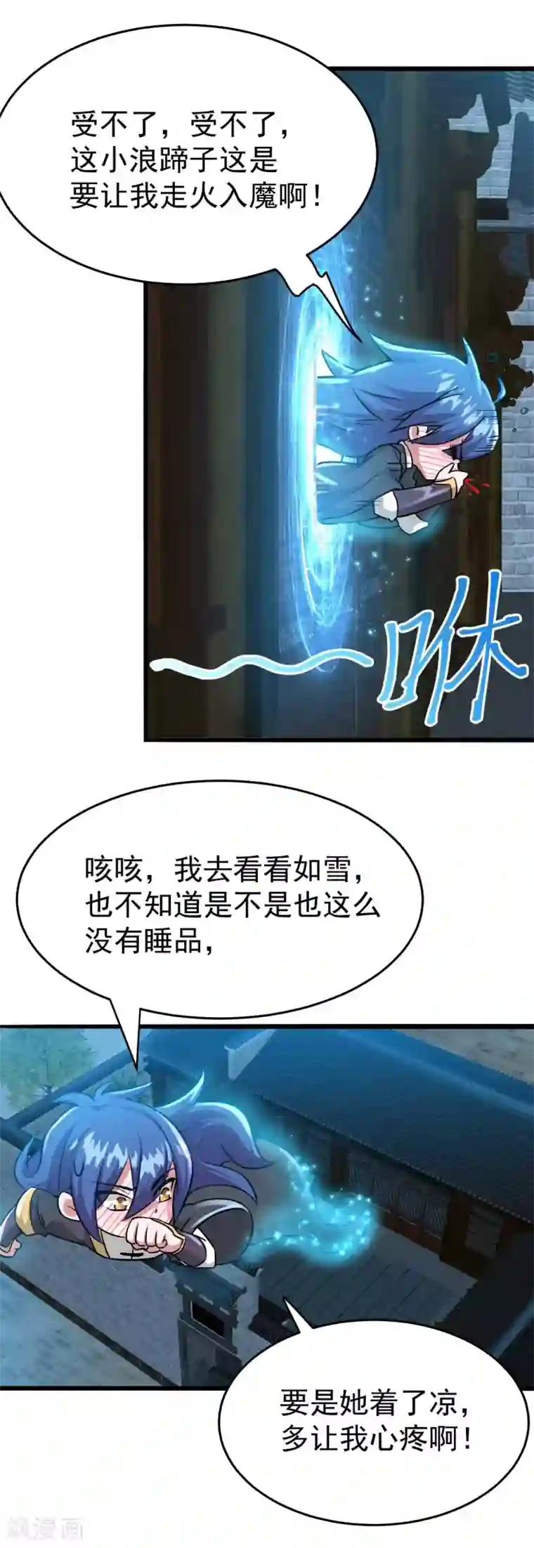 本婿修的是贱道第25话 如雪爱看小黄书？！！