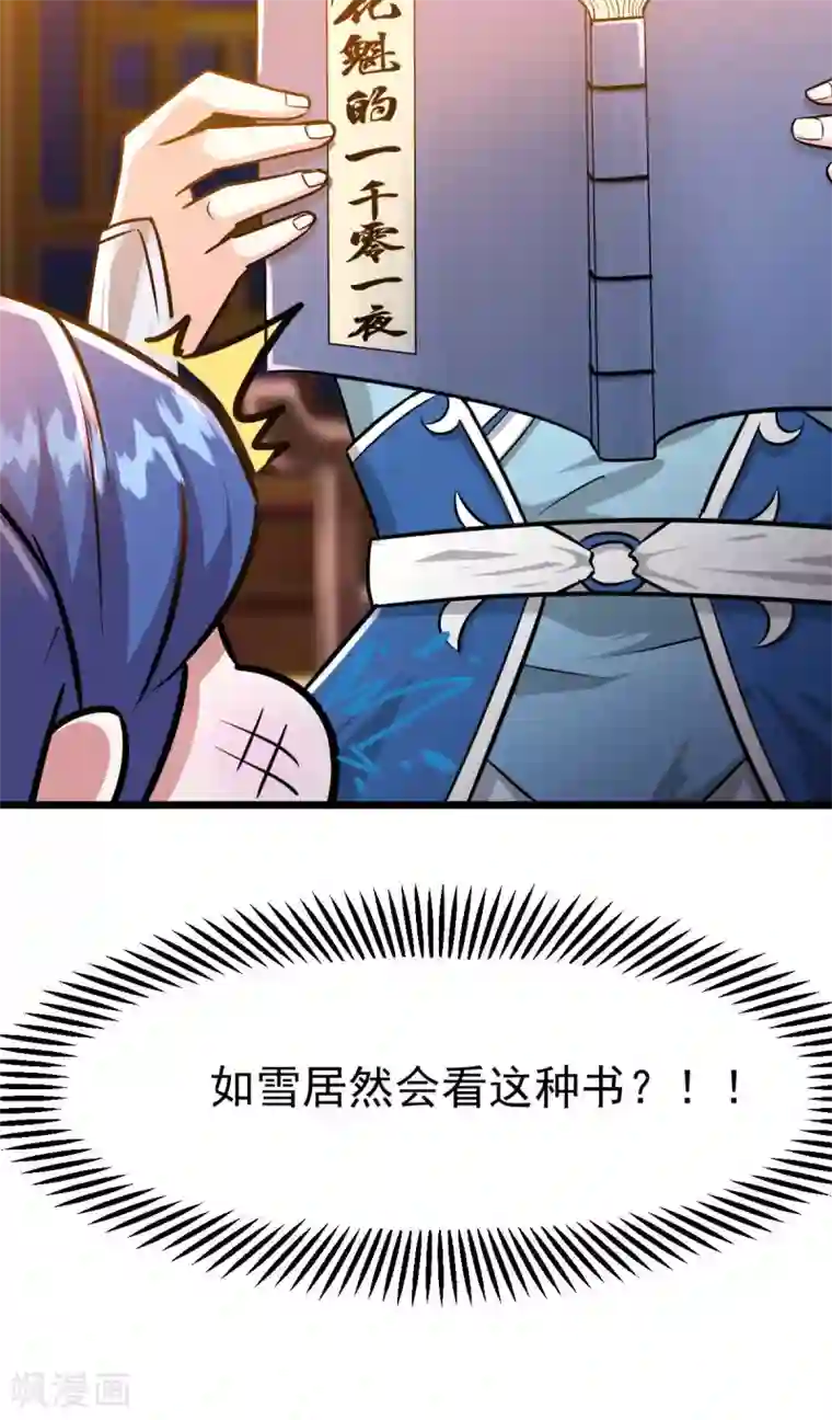 本婿修的是贱道第25话 如雪爱看小黄书？！！