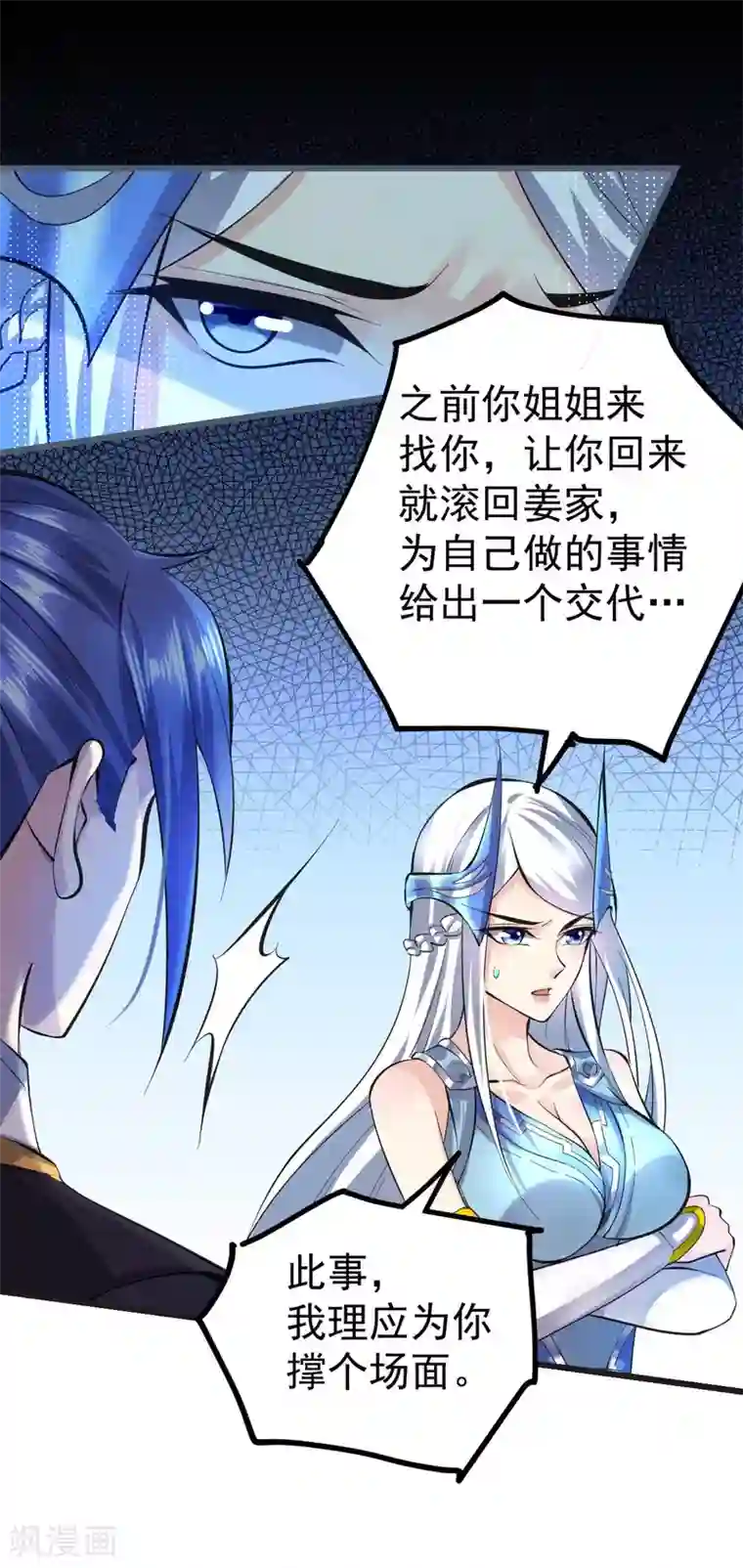 本婿修的是贱道第26话 姐姐？！