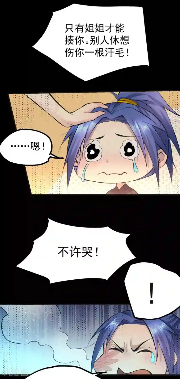 本婿修的是贱道第26话 姐姐？！