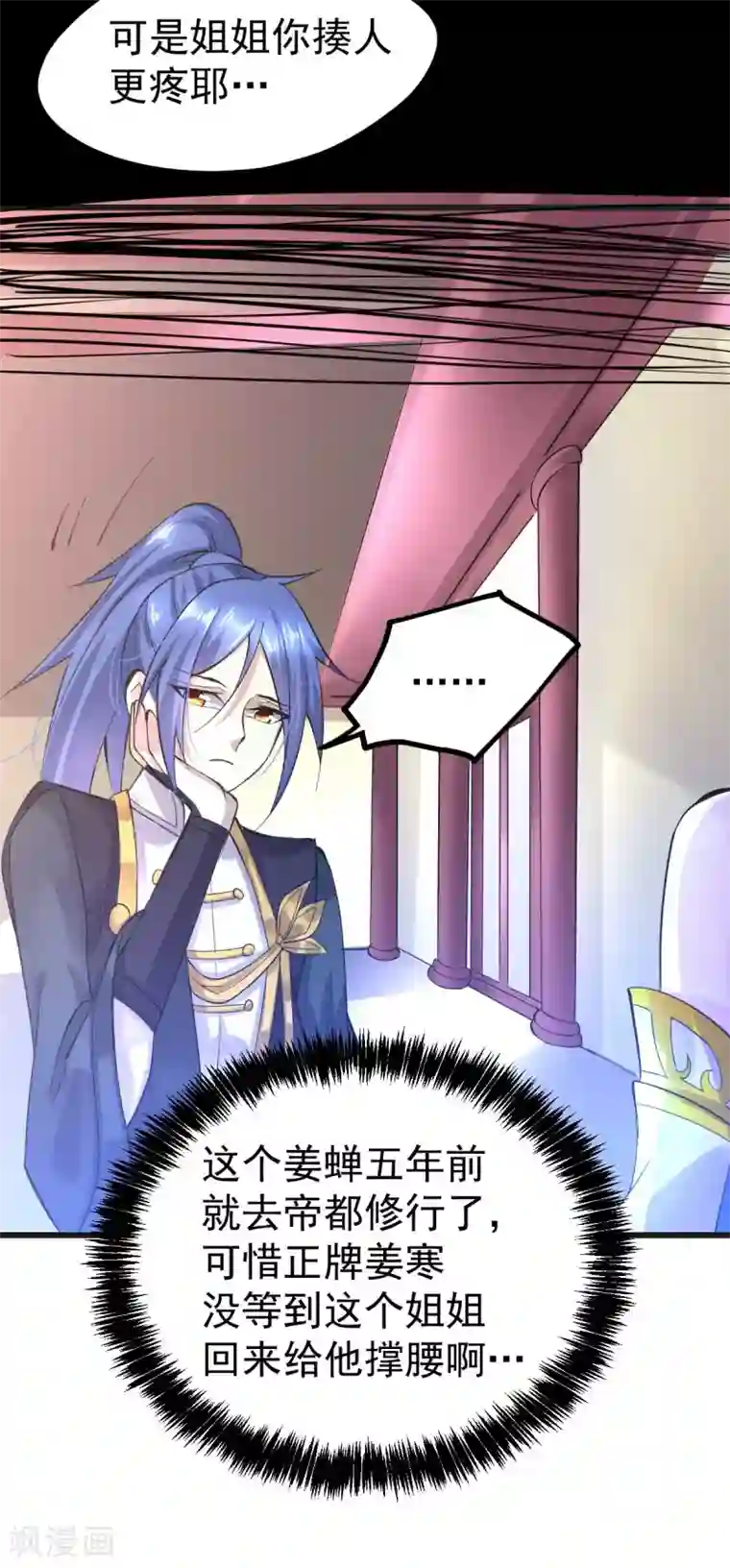 本婿修的是贱道第26话 姐姐？！